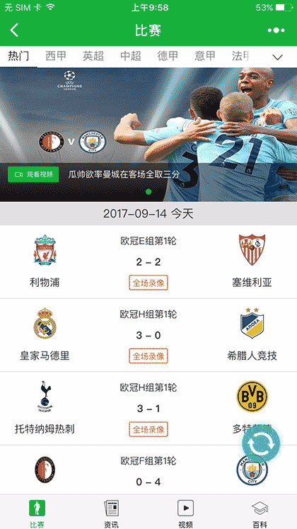 足球欧洲截图1