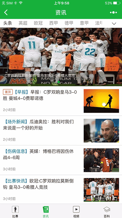 足球欧洲截图2