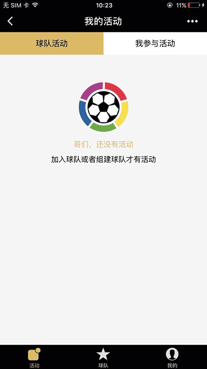 足球朋友截图1
