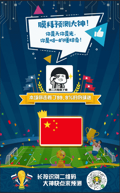 足球赛神预测截图1