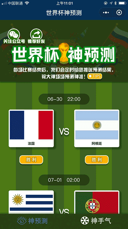 足球赛神预测截图2