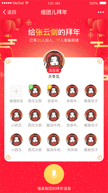 组团拜年截图2