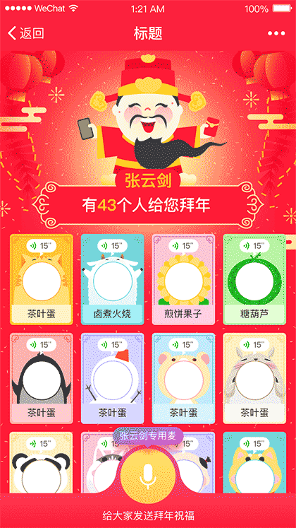 组团拜年截图3