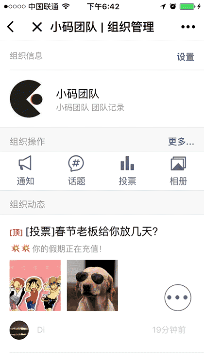 组织控截图1