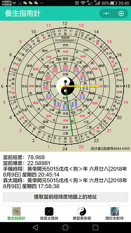 子午流注养生指南针干支万年历黄历农历夏历阴历真太阳时时辰截图1