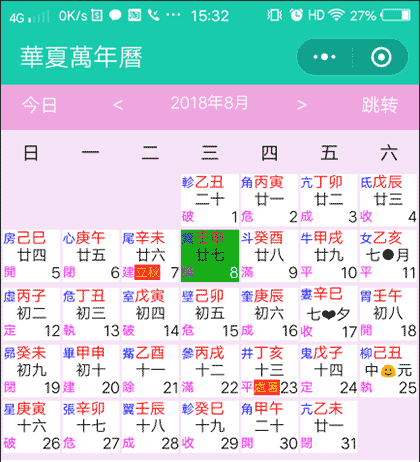 子午流注养生指南针干支万年历黄历农历夏历阴历真太阳时时辰截图3