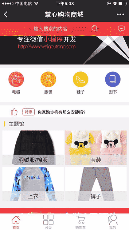 掌心购物商城截图1