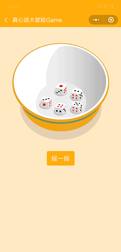 真心话大冒险Game截图3