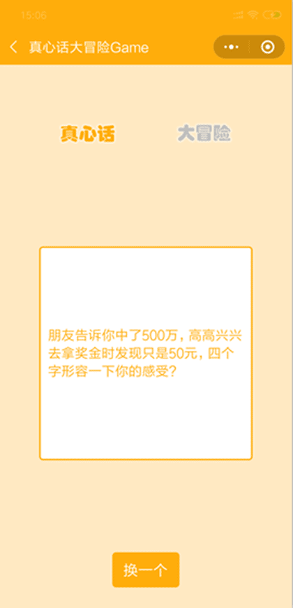 真心话大冒险Game截图2