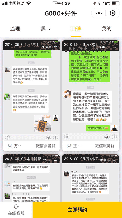 装小蜜装修监理截图3