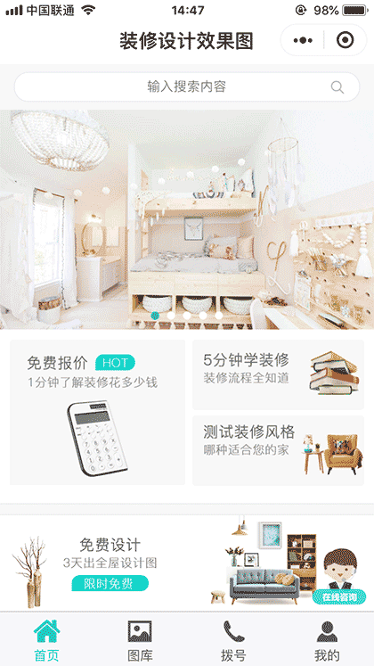 装修设计效果图Pro截图1
