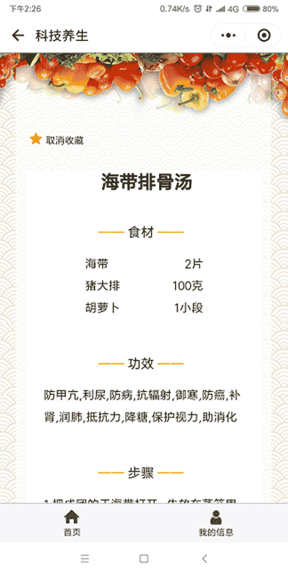 中医AI刷脸养生截图3