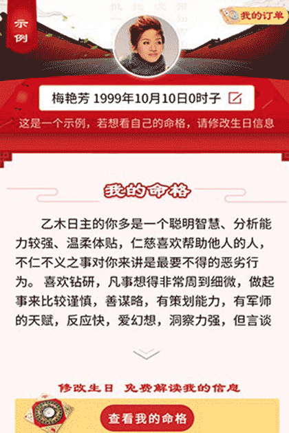 专业八字命运测试截图1