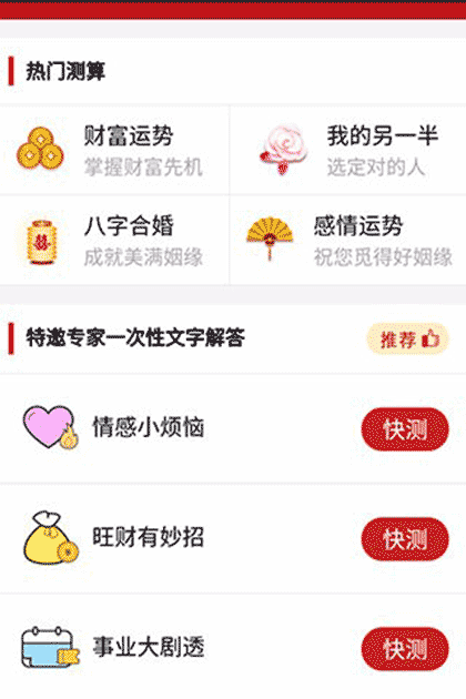 专业八字命运测试截图3