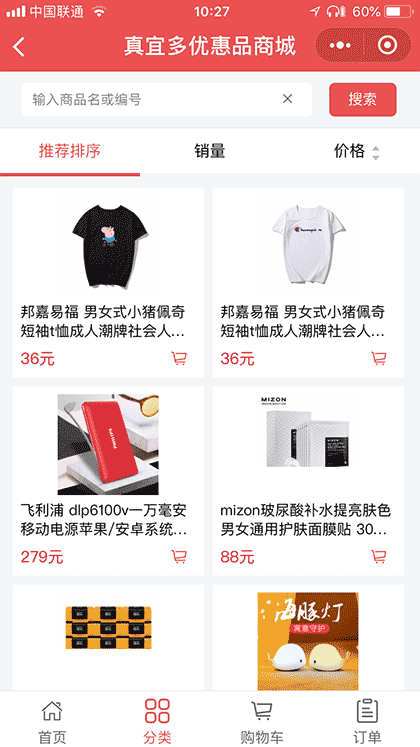 真宜多优惠品商城截图1
