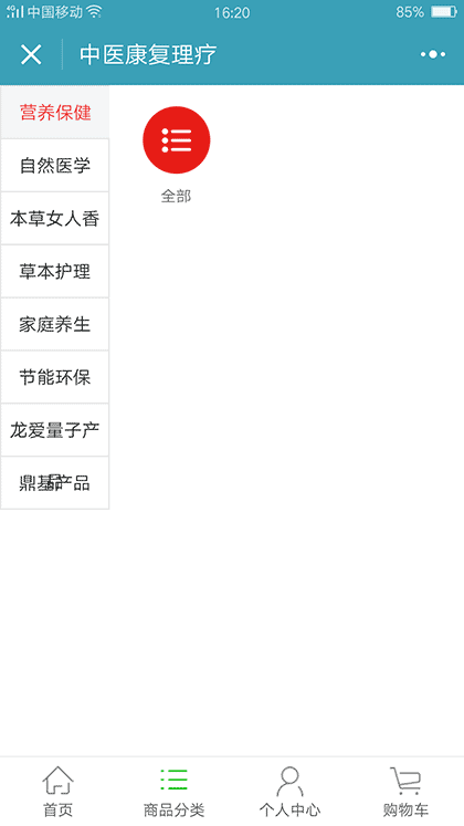 中医康复理疗网截图1