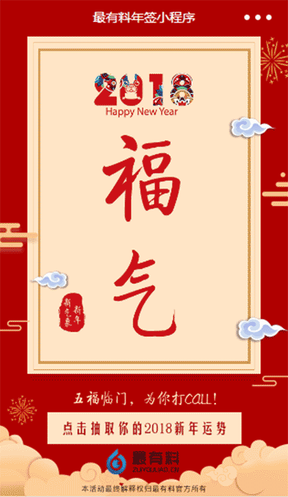 最有料年签小程序截图1