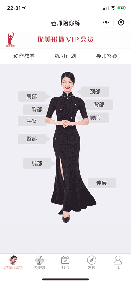 赵艳萍悦美形体截图1