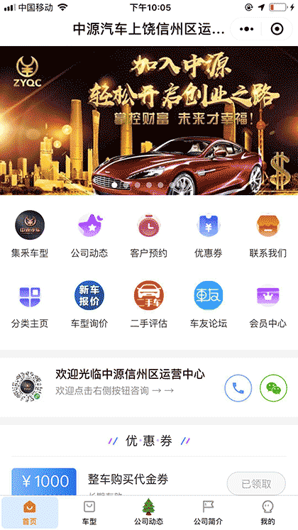 中源汽车上饶信州区运营中心截图1