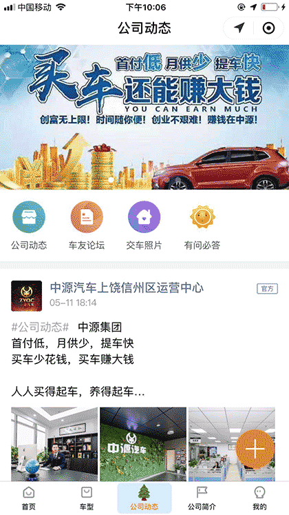 中源汽车上饶信州区运营中心截图2