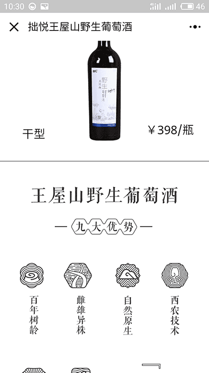 拙悦王屋山野生葡萄酒截图3