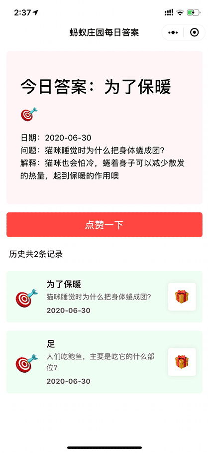 庄园小课堂今日答案截图1