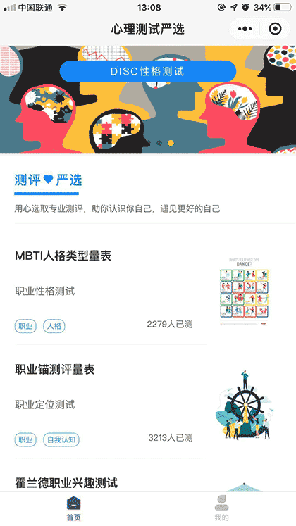 专业心理测试严选截图1