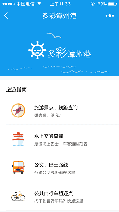 漳州港公共交通截图1