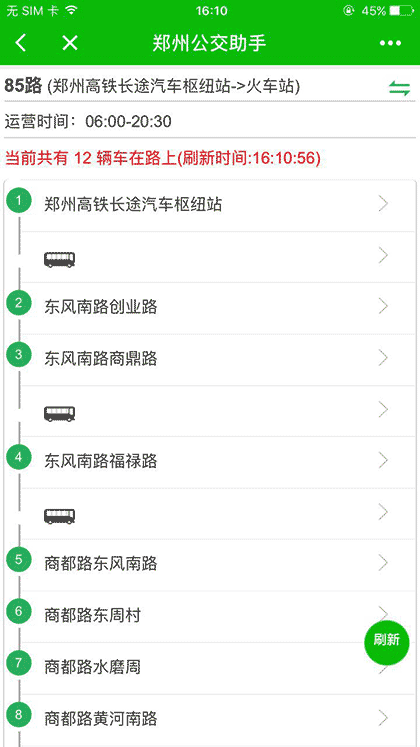 郑州公交助手截图2