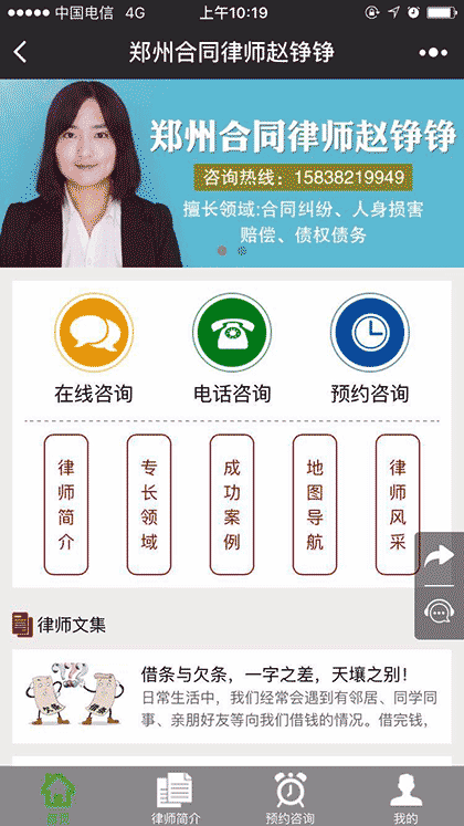 郑州合同律师赵铮铮截图1
