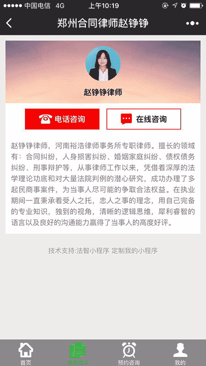 郑州合同律师赵铮铮截图2