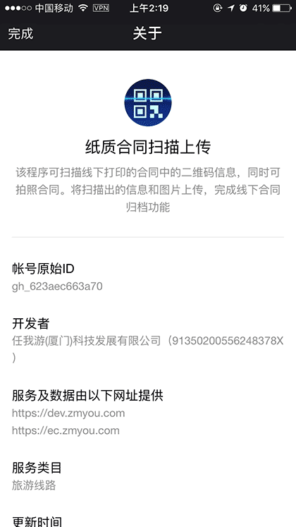 纸质合同扫描上传截图1