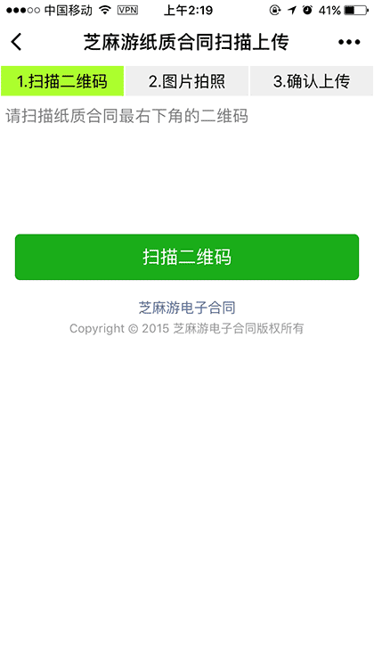 纸质合同扫描上传截图2