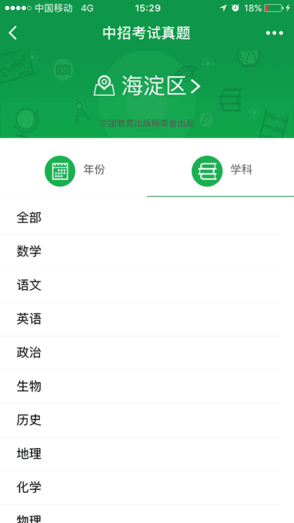 中招考试小程序截图1