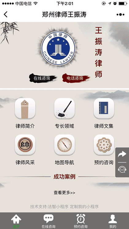 郑州律师王振涛截图1