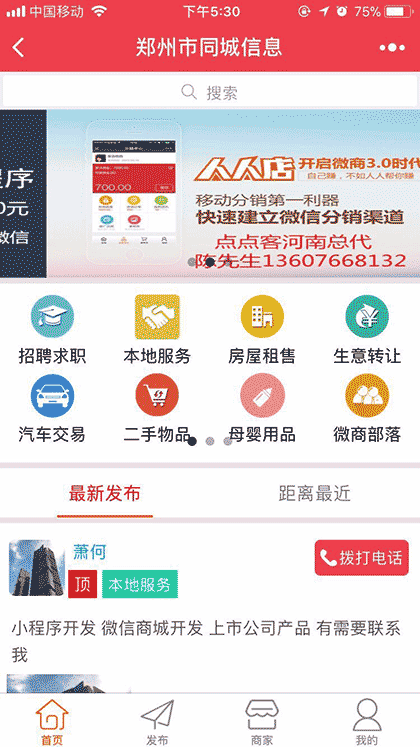 郑州市同城信息截图1