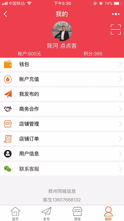郑州市同城信息截图2