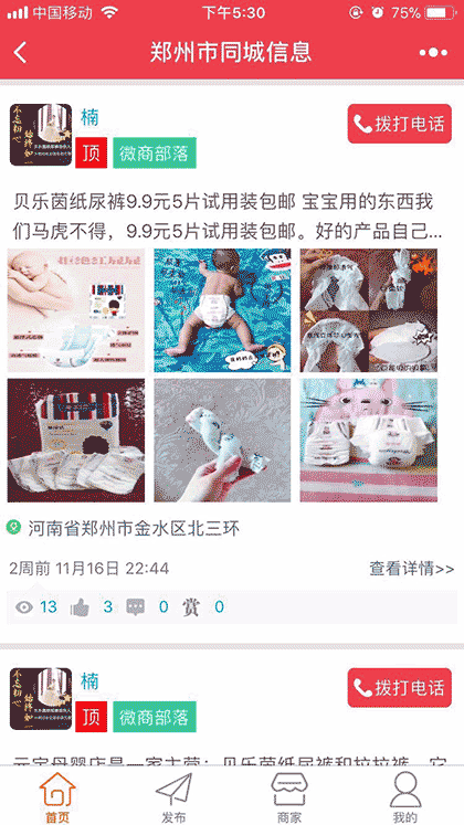 郑州市同城信息截图3