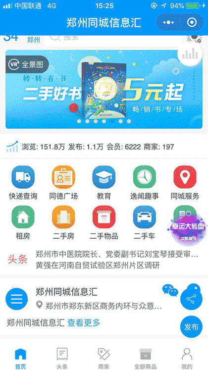 郑州同城信息汇——信息交互平台截图1