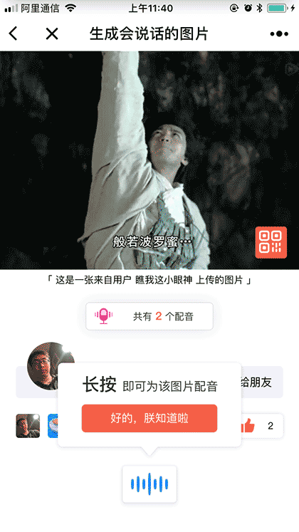 这张图片会说话截图1