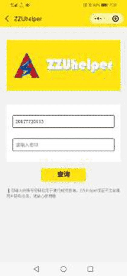 ZZUhelper一北校区校园助手截图2