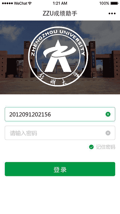 ZZU助手截图1