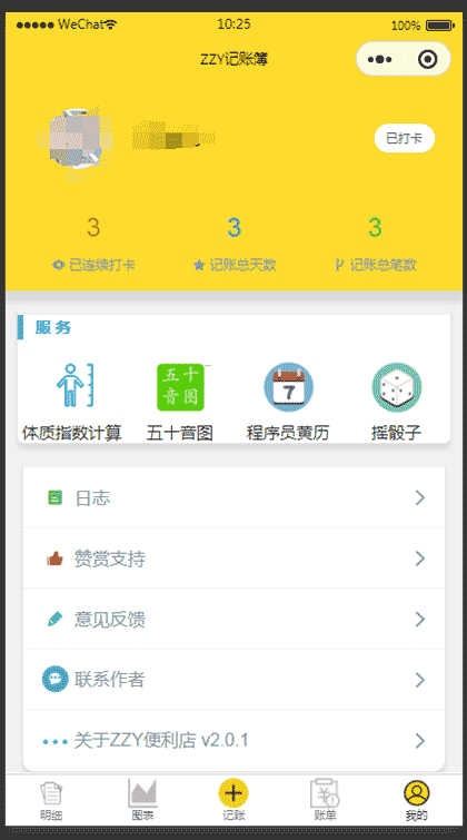 ZZY记账簿截图1