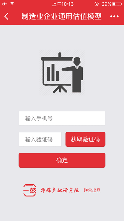 制造业企业通用估值模型截图2